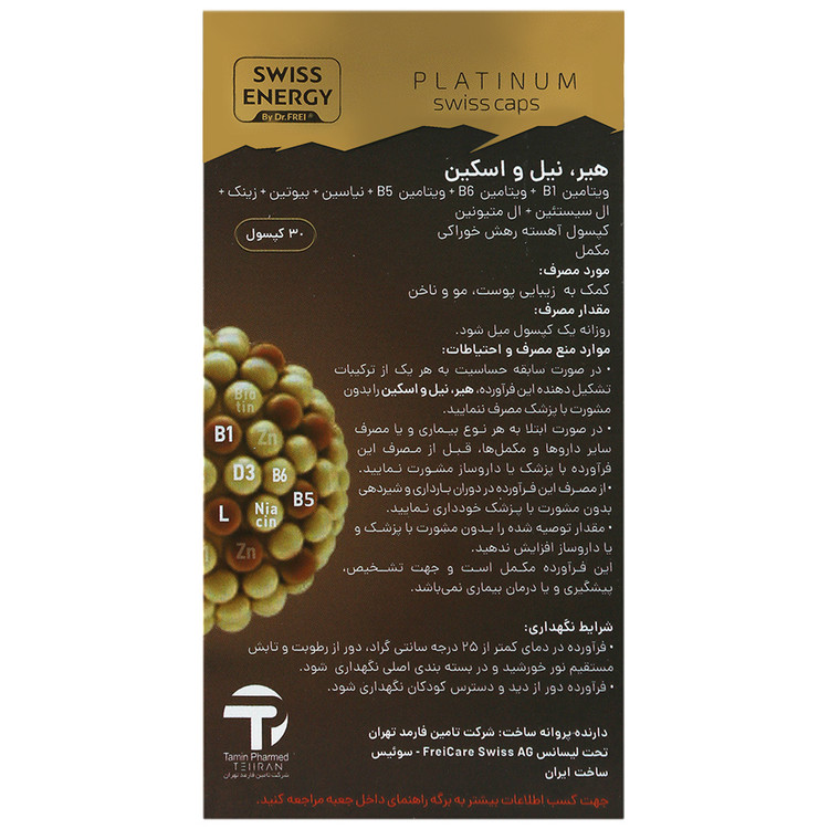 هیر نیل و اسکین سوییس انرژی