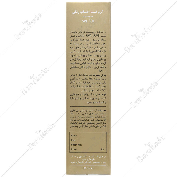 کرم ضد آفتاب مینرال سینره SPF30 بژ طبیعی
