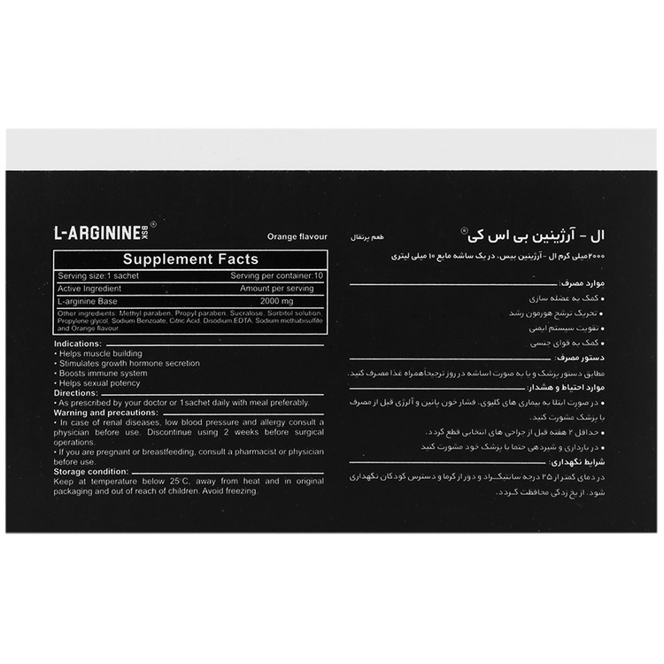 ال آرژینین بی اس کی 2000 بنیان سلامت کسری