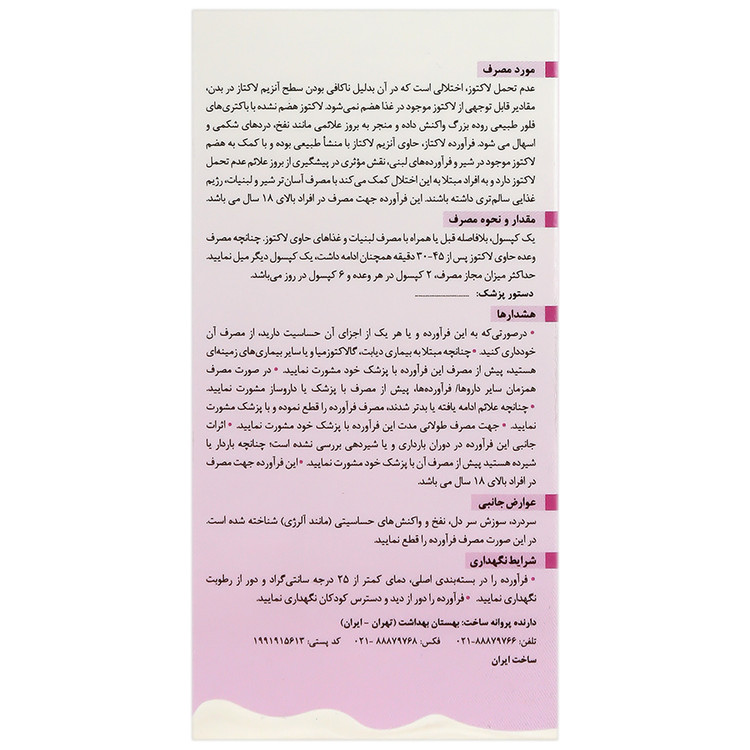 لاکتاز فورتی ژن بهستان بهداشت
