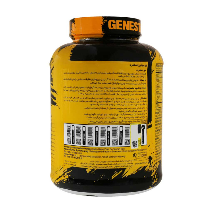 پودر وی پروتئین 2270 گرم ژن استار