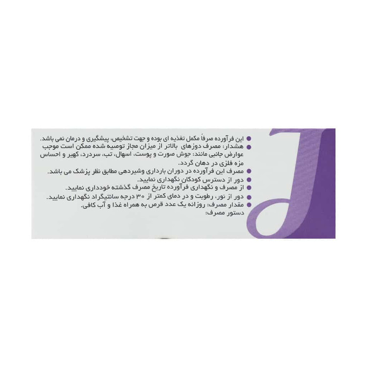 قرص یولیک جالینوس 50 عدد