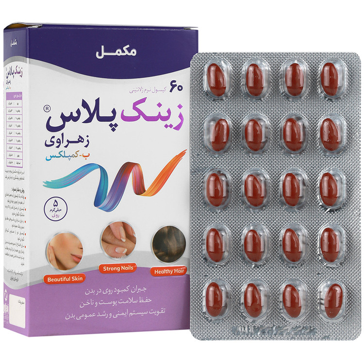 زینک 5 پلاس ب کمپلکس زهراوی 60 عدد