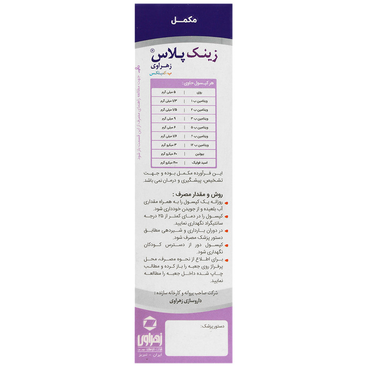 زینک 5 پلاس ب کمپلکس زهراوی 60 عدد