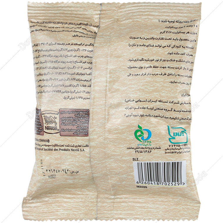 سرلاک نوتری بیسکوییت گندمی نستله