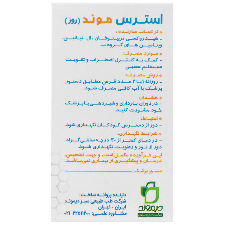استرس موند دیموند