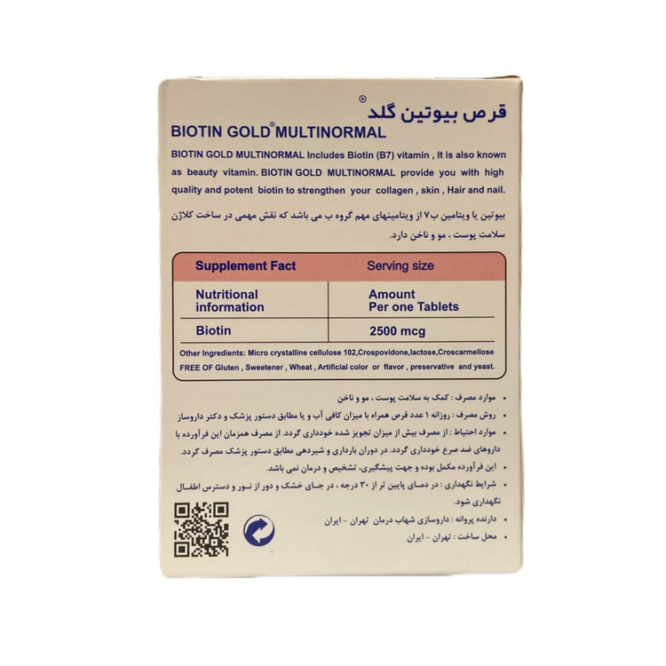 قرص بیوتین گلد 2500 میکروگرم مولتی نرمال