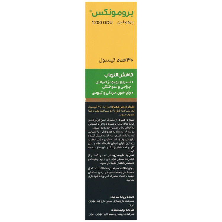 برومونکس سبز دارو جم