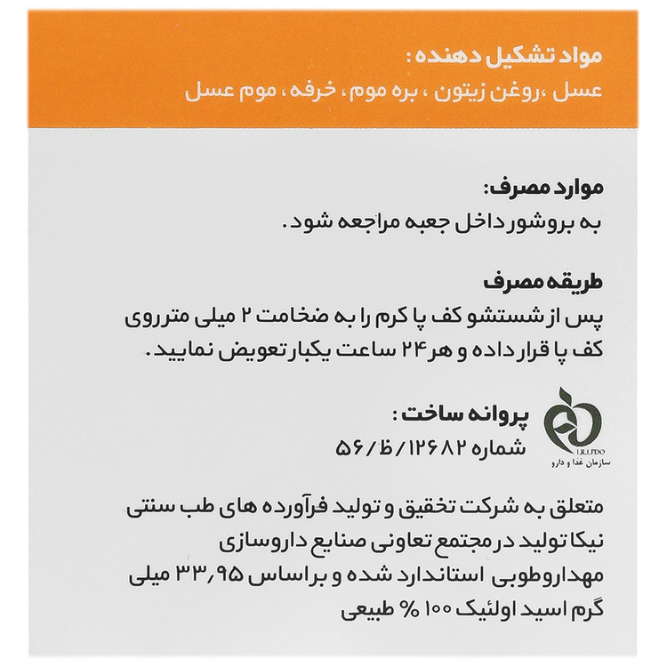 کرم ترک پا کادیلای نیکا