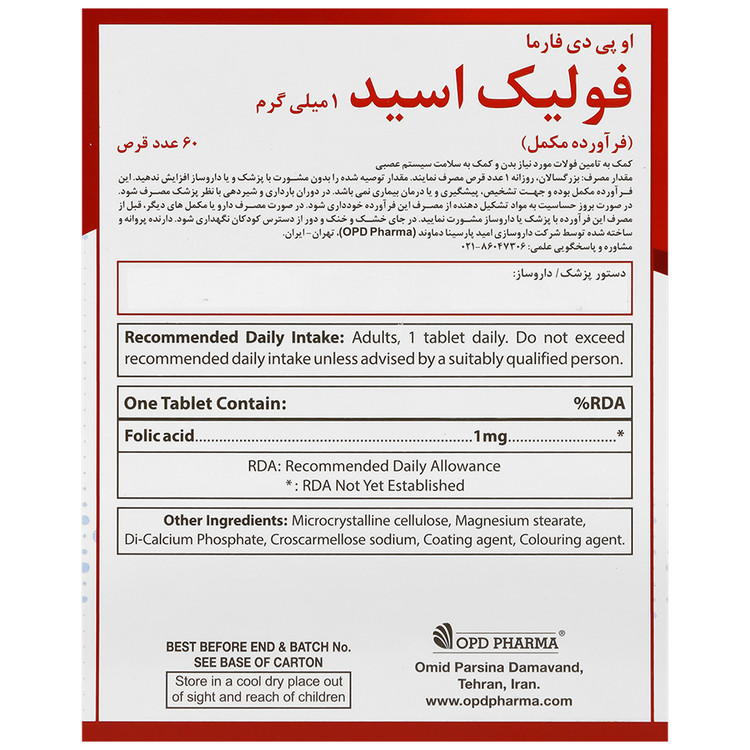 فولیک اسید 1 میلی 60 عددی او پی دی فارما انقضا 2026/12/25