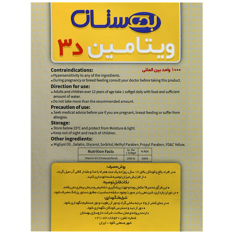ویتامین د3 بهستان 1000 واحدی