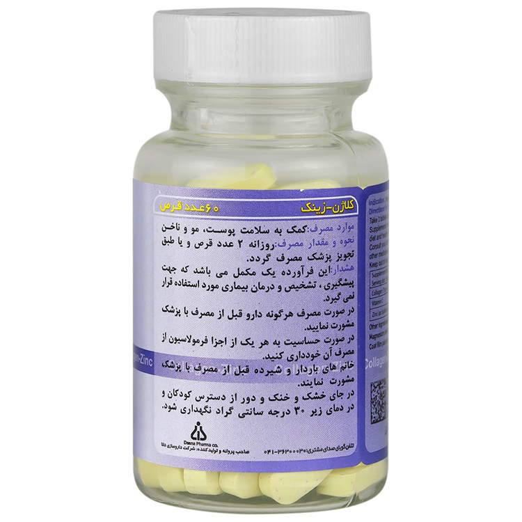 کلاژن زینک 60 عدد دانا انقضا 2027/02/23