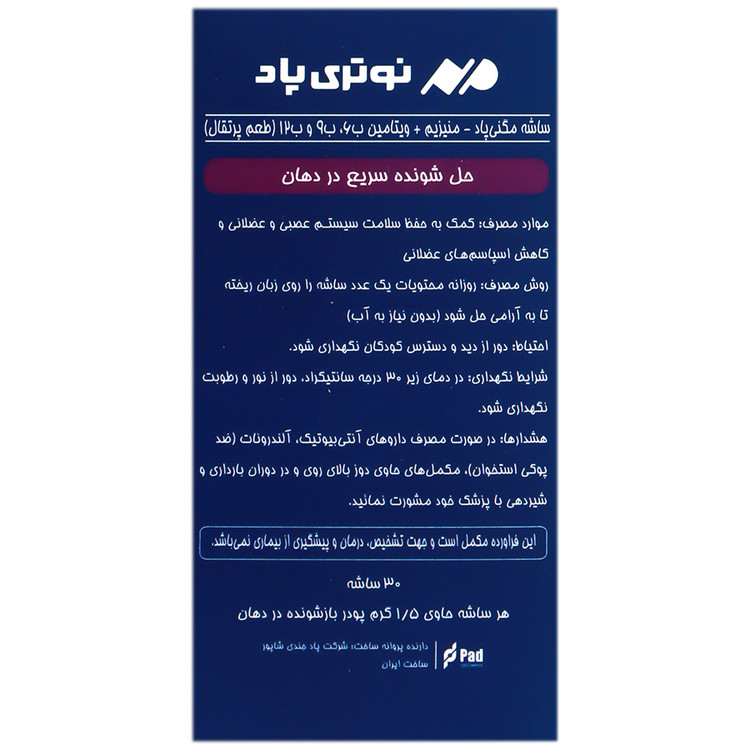 مگنی پاد منیزیم ب6 ب9 ب12 نوتری پاد