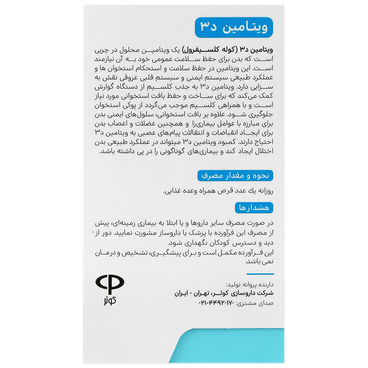 ویتامین د3 ۱۰۰۰ ویتامدیک ۹۰ عددی
