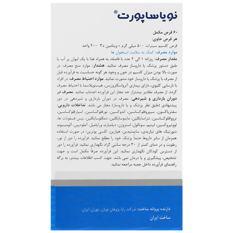 کلسیم سیترات و ویتامین د3 نویاساپورت 60 عدد