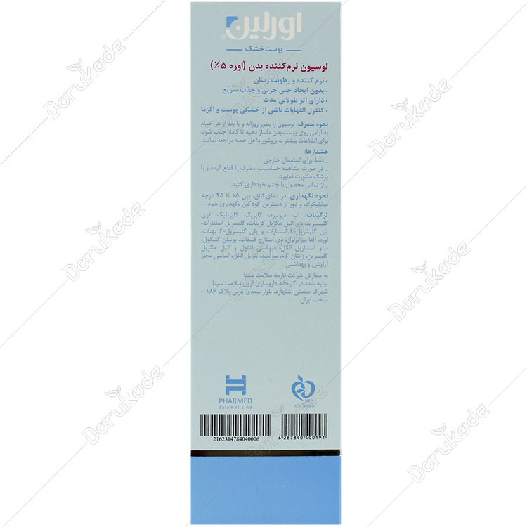 لوسیون نرم کننده بدن 5 درصد اوره اورلین