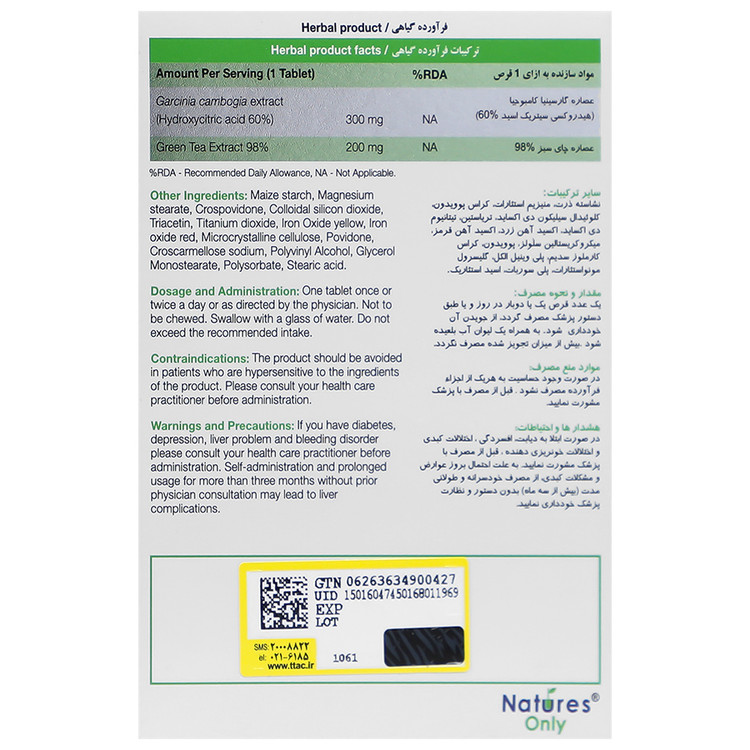 گارسی مکس نیچرز اونلی