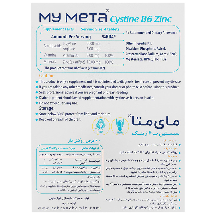 سیستین ب6 زینک مای متا 60 عدد