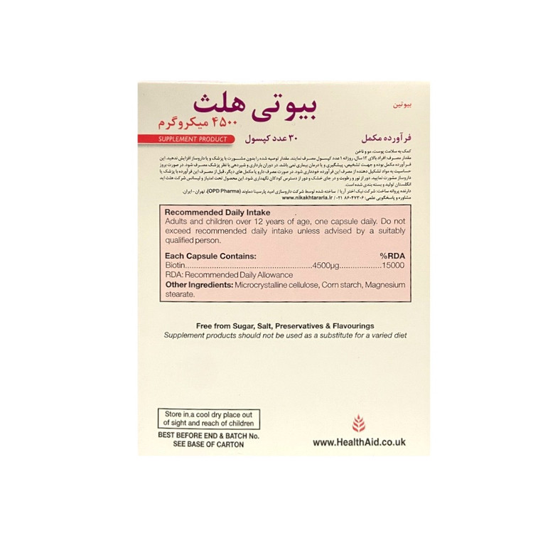 کپسول بیوتی هلث 4500 میکروگرم هلث اید