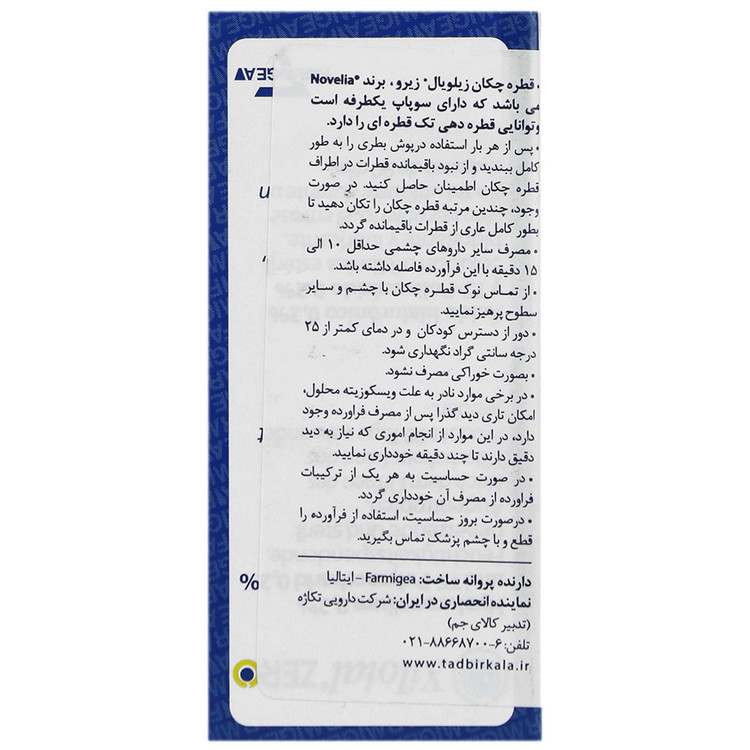 اشک مصنوعی زیلویال زیرو فارمیجیا