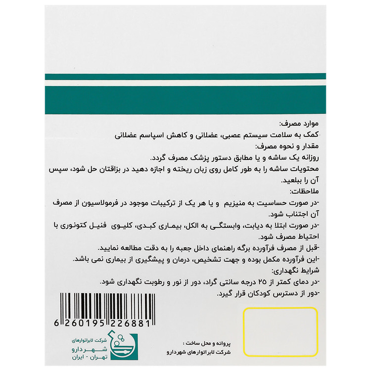 منیزیم 300 میلی گرم 30 عدد شهردارو
