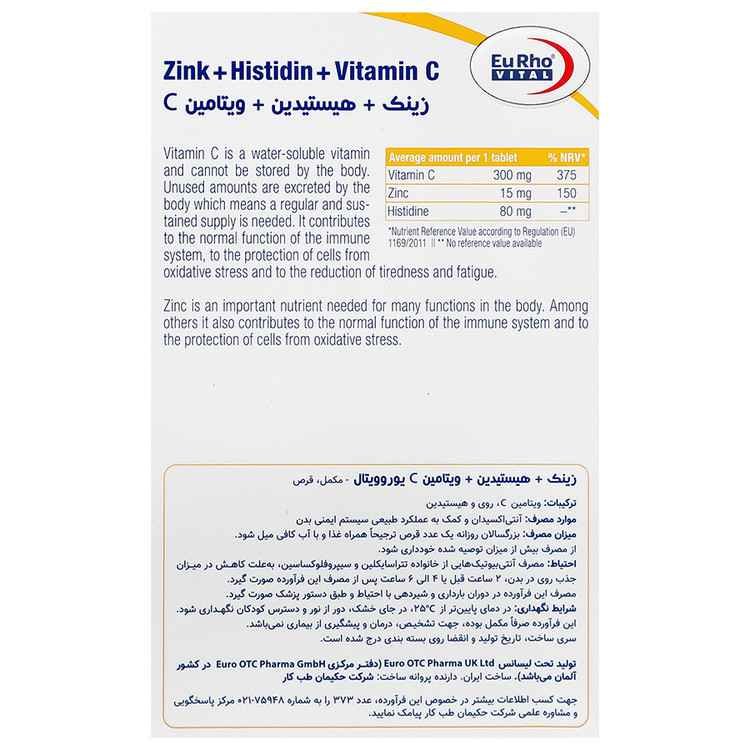 زینک و هیستیدین و ویتامین سی یوروویتال