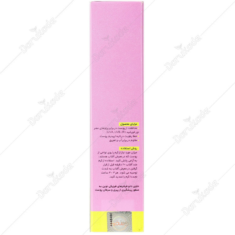 کرم ضد آفتاب SPF50 پوست چرب و مختلط ژنوبایوتیک