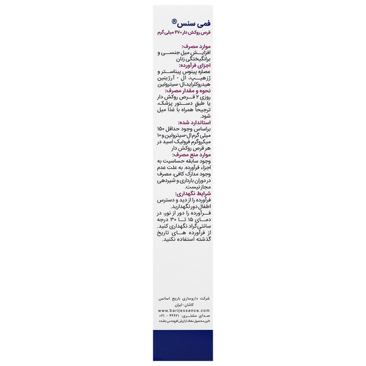 فمی سنس 30 عدد باریج اسانس