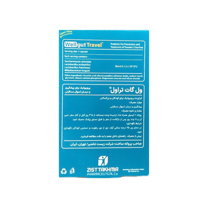 ول گات تراول زیست تخمیر