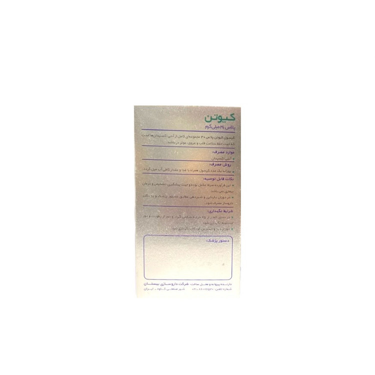 سافت ژل کیوتن پلاس ۳۰ میلی گرمی ۳۰ عددی بهستان