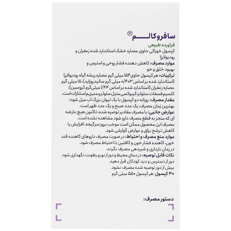 سافروکالم گیاهان سبز زندگی