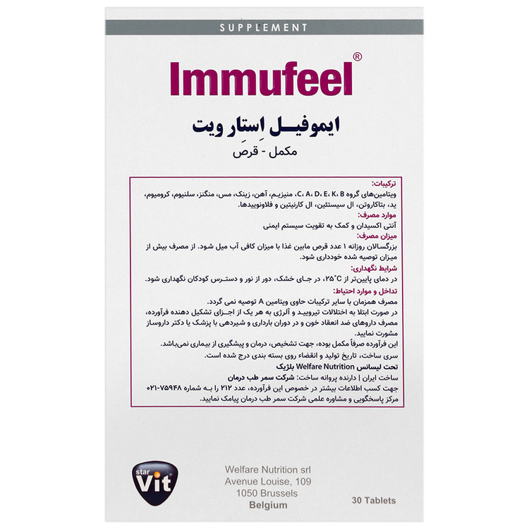 ایموفیل 30 عدد استار ویت