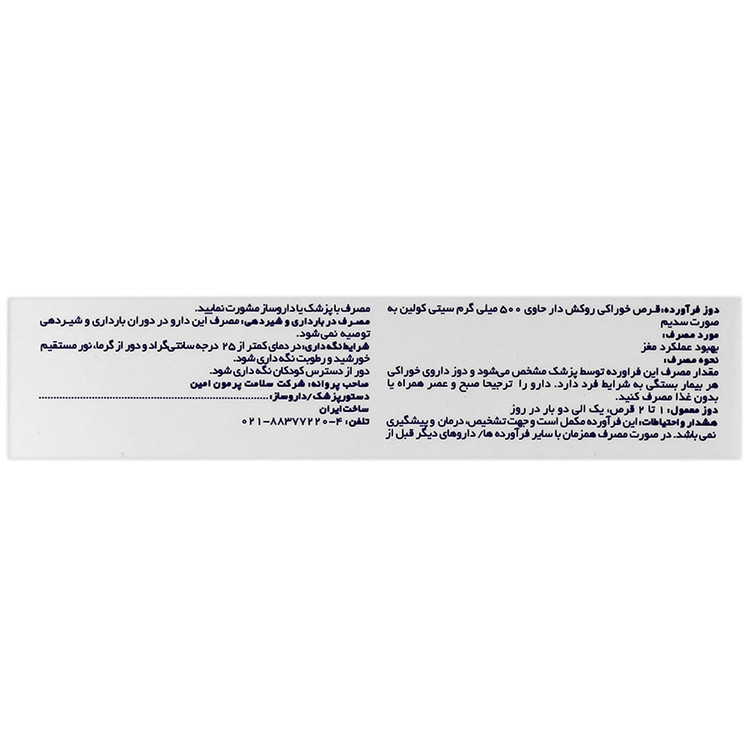 سیتی کولین 500 میلی گرم 30 عدد سلامت پرمون امین