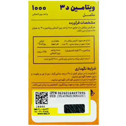 ویتامین د 3 هلثی وی 1000 واحدی