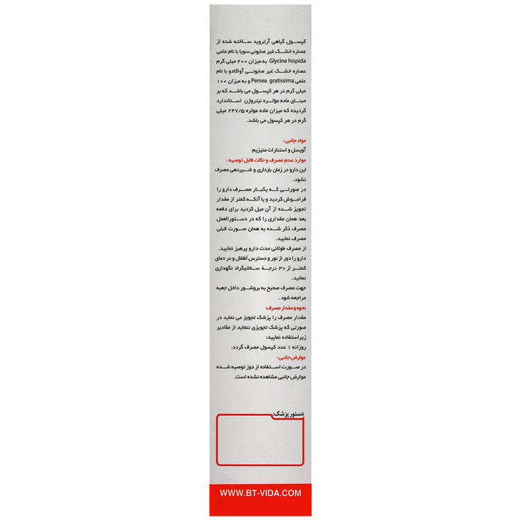 آرتو وید برنا 30 عدد برنا طب ویدا