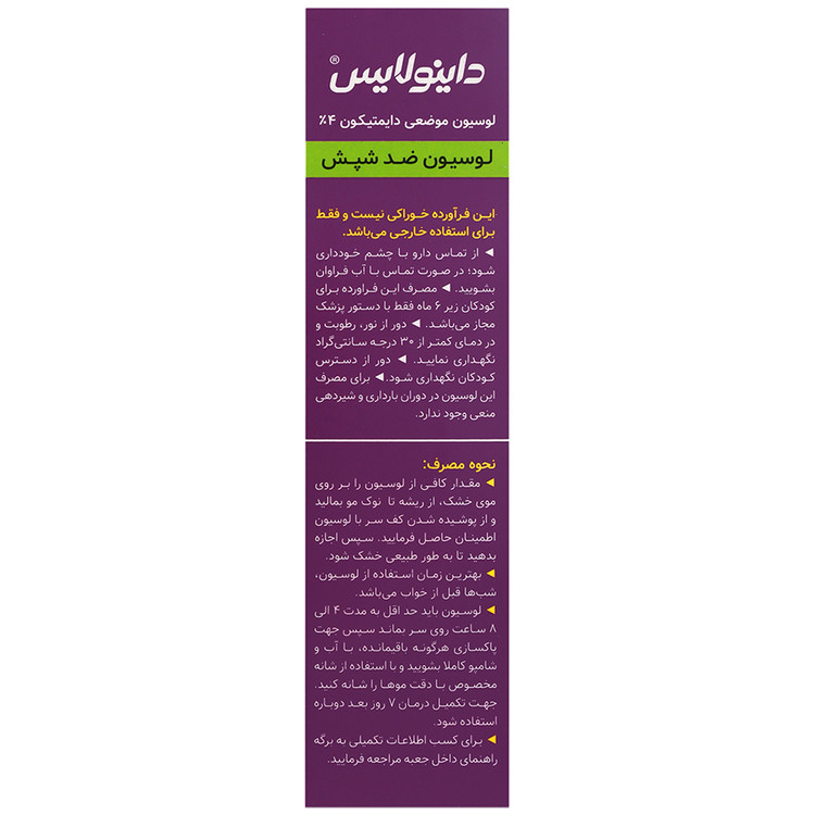 لوسیون ضد شپش دایمتیکون 4 درصد داینولایس