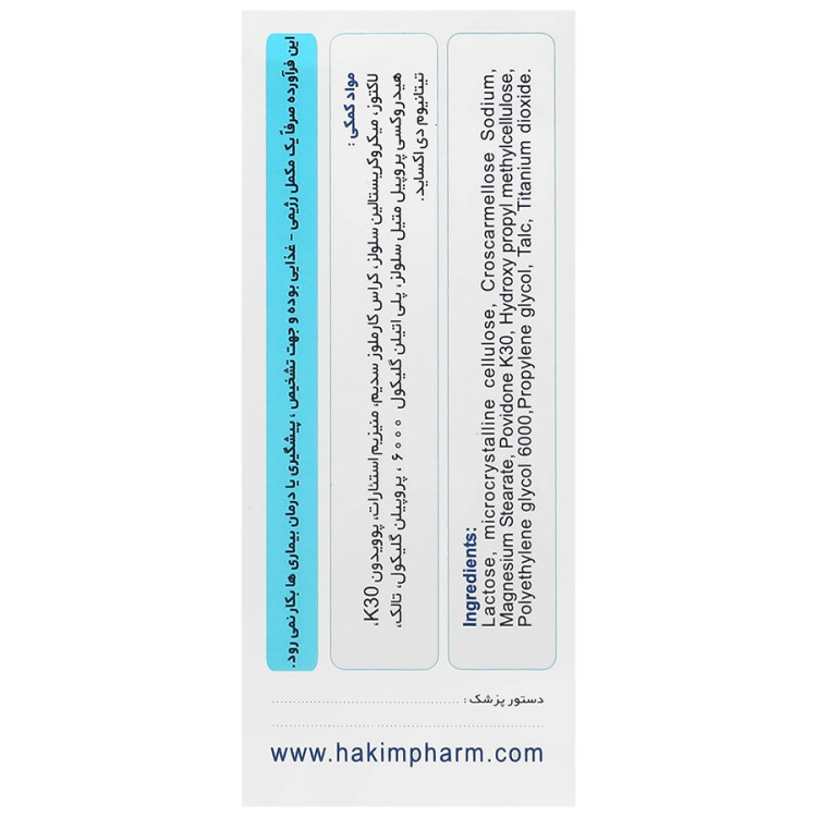 قرص ویتامین د3 1000 حکیم 100 عددی