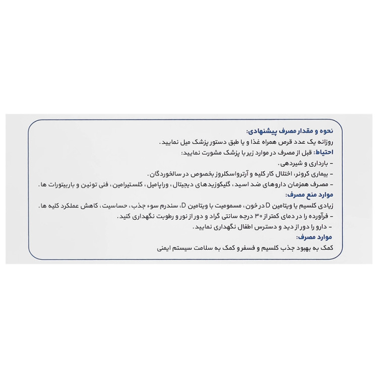قرص ویتامین د3 1000 حکیم 100 عددی
