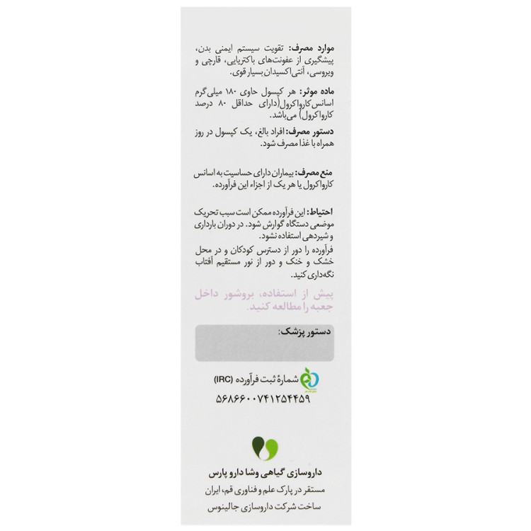 کارواژل وشا دارو