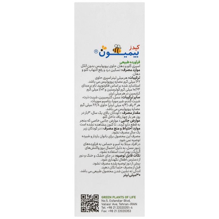 اسپری کیدز بیمیون گیاهان سبز زندگی