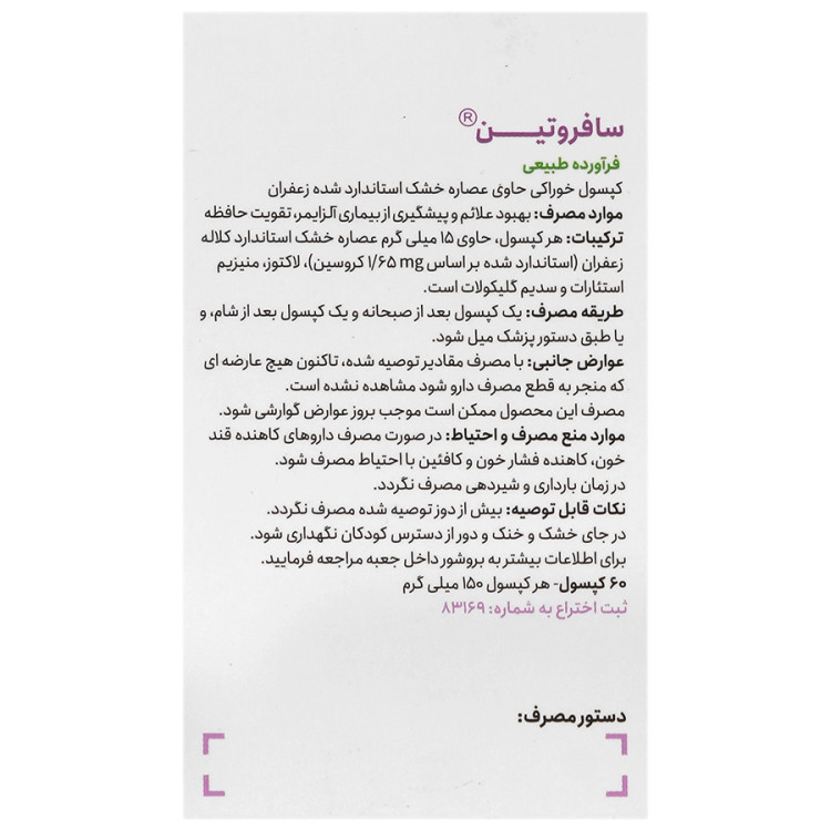 کپسول سافروتین گیاهان سبز زندگی