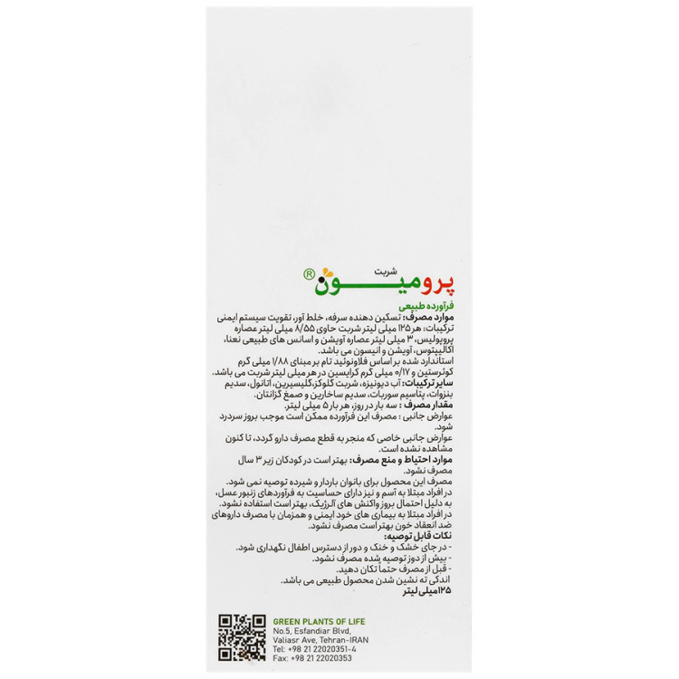 شربت پرومیون گیاهان سبز زندگی