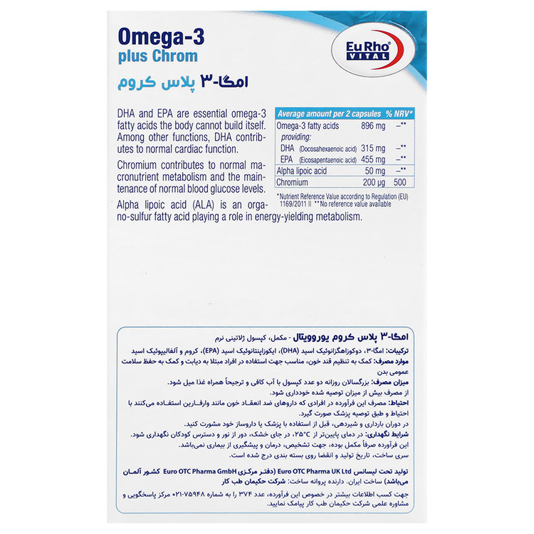 امگا 3 پلاس کروم یوروویتال