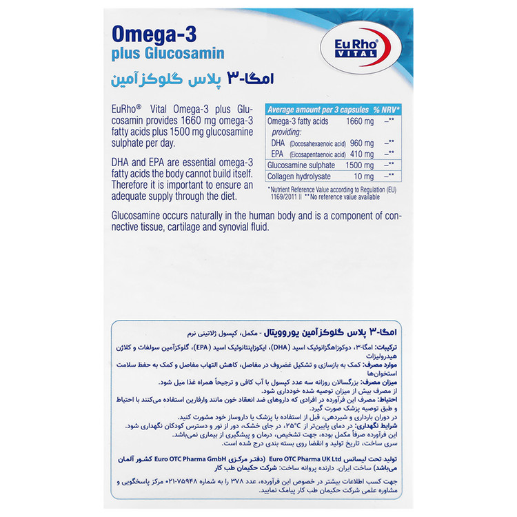 امگا 3 پلاس گلوکزامین یوروویتال