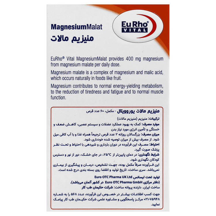 منیزیم مالات 400 میلی گرم یوروویتال