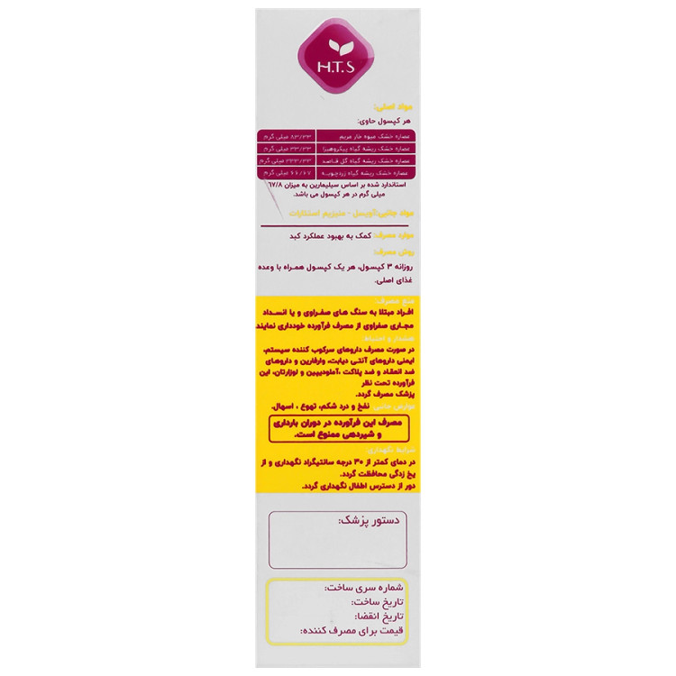 کپسول لیور اید حکیم تجارت سهند