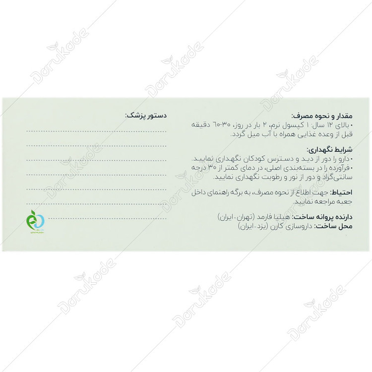 پرومینتا پلاس دایجست انقضا 2026/02