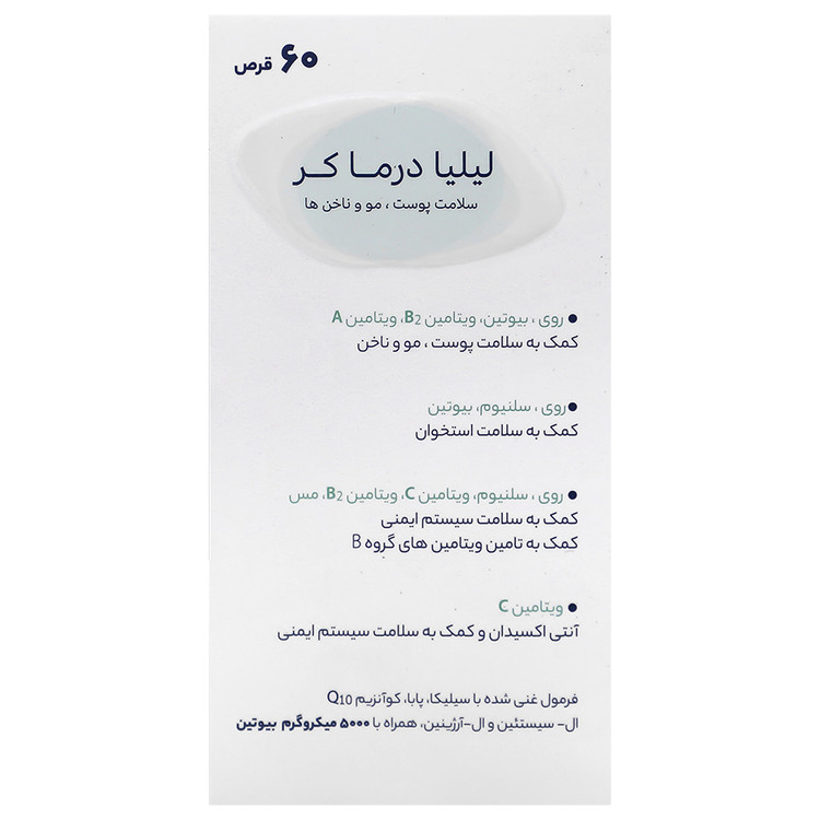لیلیادرماکر تچرا فارمد