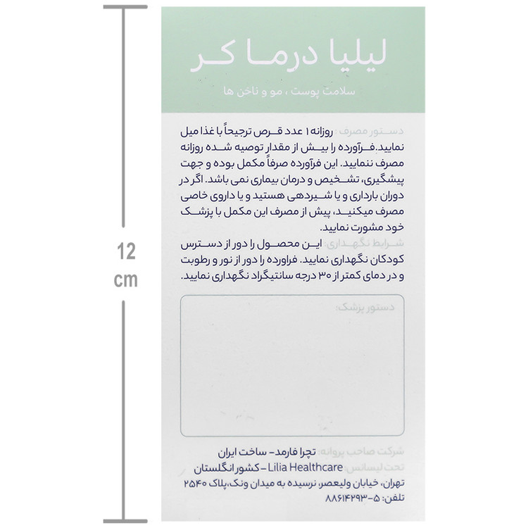 لیلیادرماکر تچرا فارمد