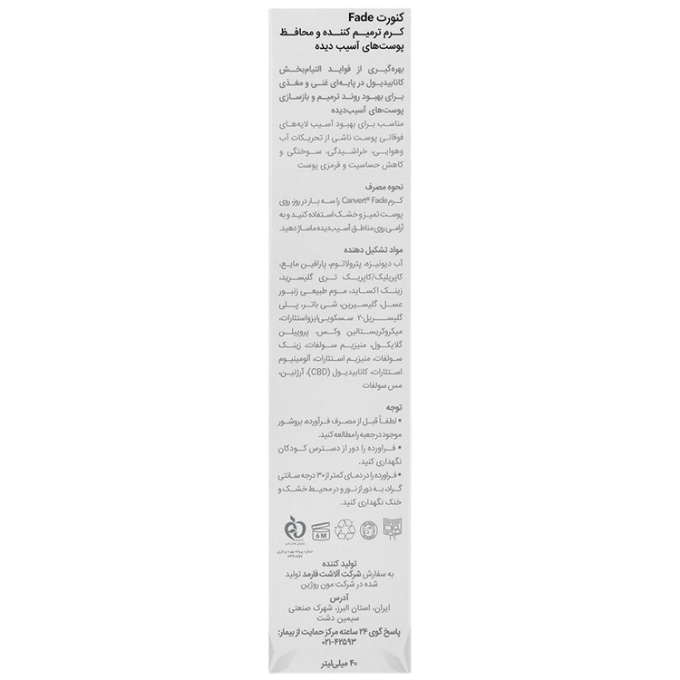 کرم ترمیم کننده کنورت فید